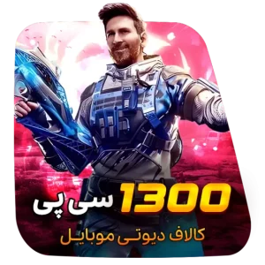 1300 سی پی کالاف دیوتی (قانونی)