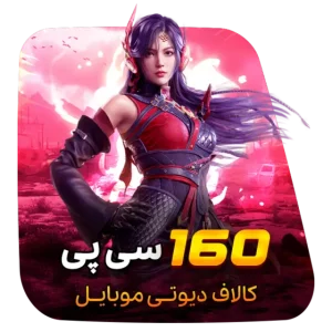 160 سی پی کالاف دیوتی (قانونی)