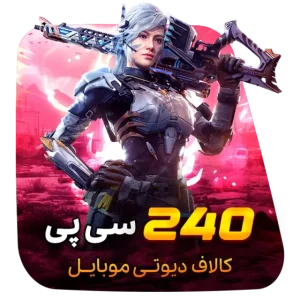 240 سی پی کالاف دیوتی (قانونی)