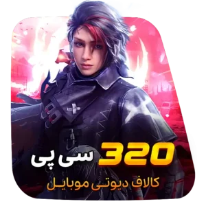 320 سی پی کالاف دیوتی (قانونی)