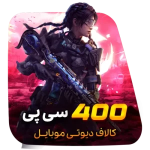 400 سی پی کالاف دیوتی (قانونی)
