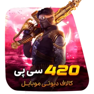 420 سی پی کالاف دیوتی (قانونی)