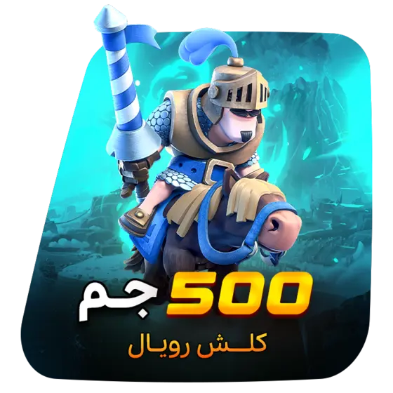 500 جم کلش رویال