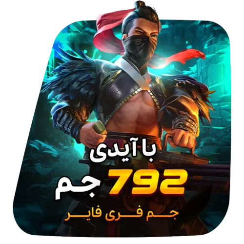 792 جم فری فایر با آیدی