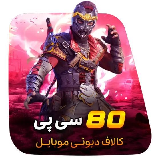 80 سی پی کالاف دیوتی (قانونی)